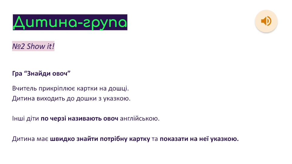 Справжній слайд Show it! із презентації теми Овочі