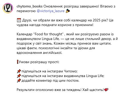 Розіграш календаря Lingua Life з chytomo_books