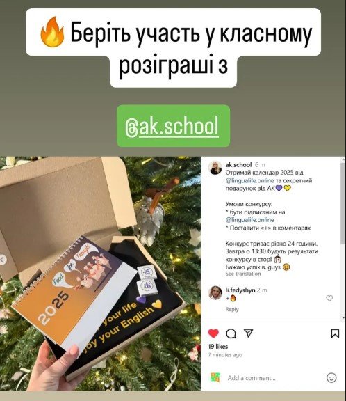Розіграш календаря Lingua Life з ak.school