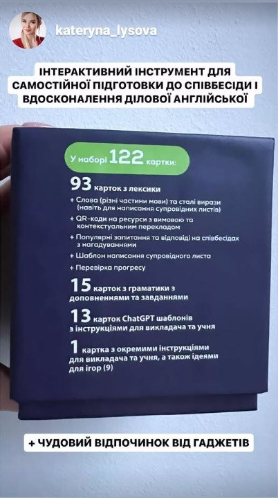 Відгук від kateryna_lysova про картки ділової англійської Lingua Life